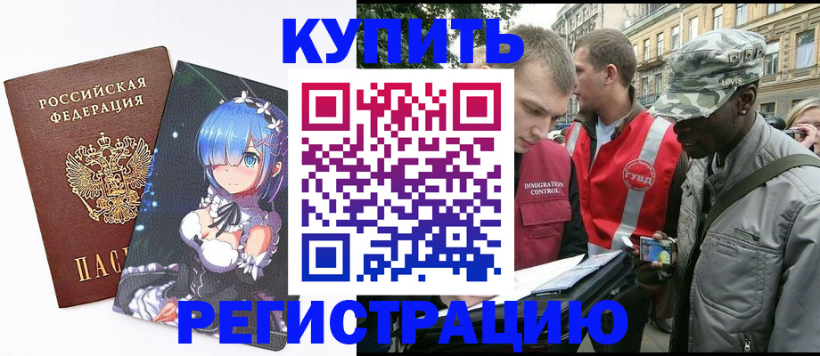 временная регистрация недорого в Богучаре