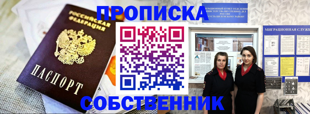 пропишу в квартире в Богучаре